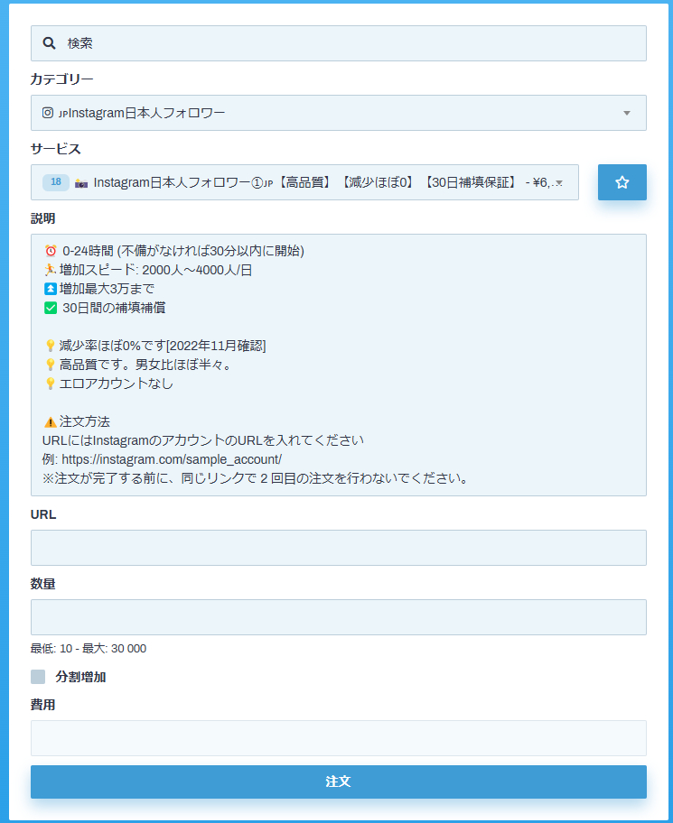 SNS拡散サービスの仕入れ方および利用方法｜SNS総合マーケティング